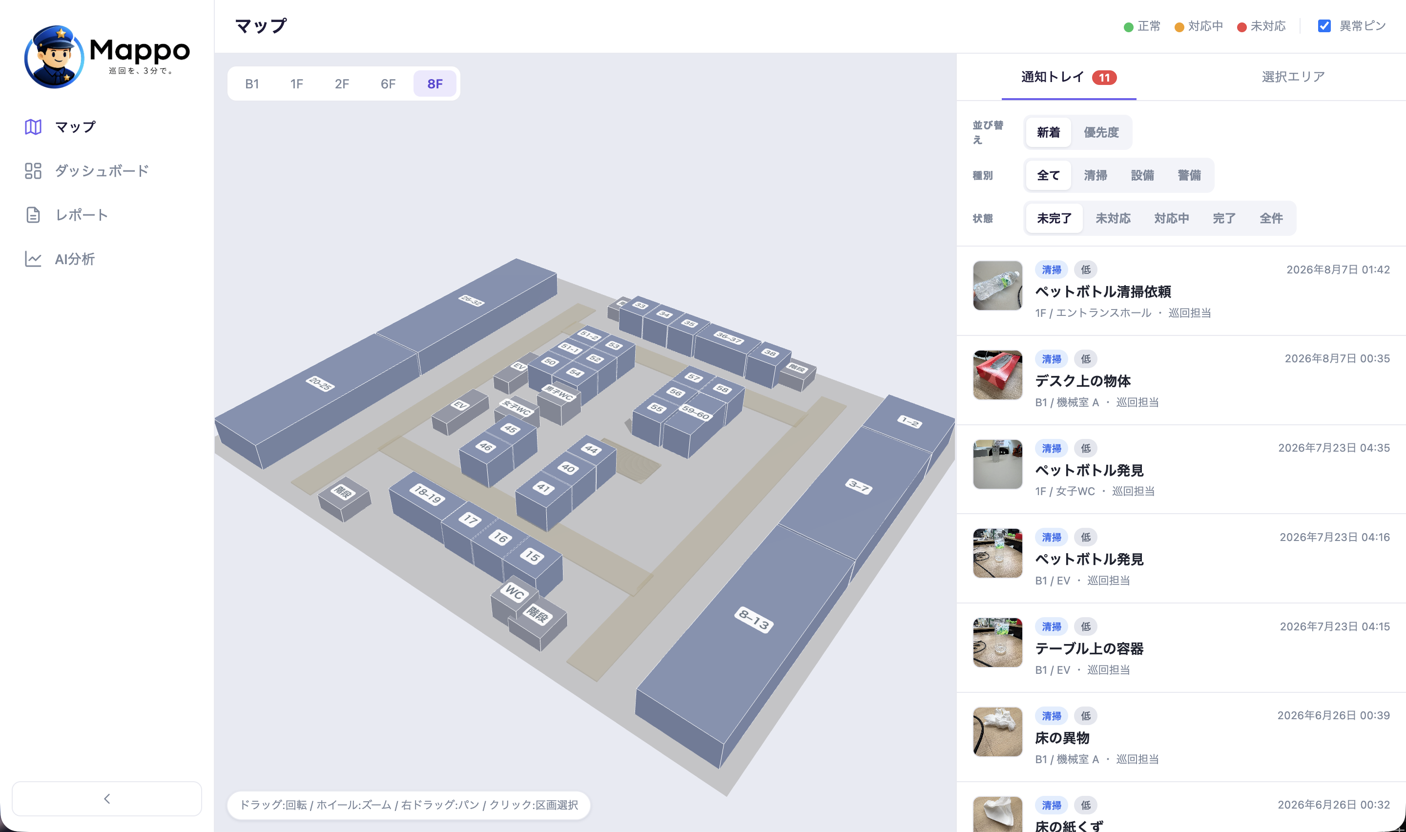 Mappoダッシュボードのマップ画面