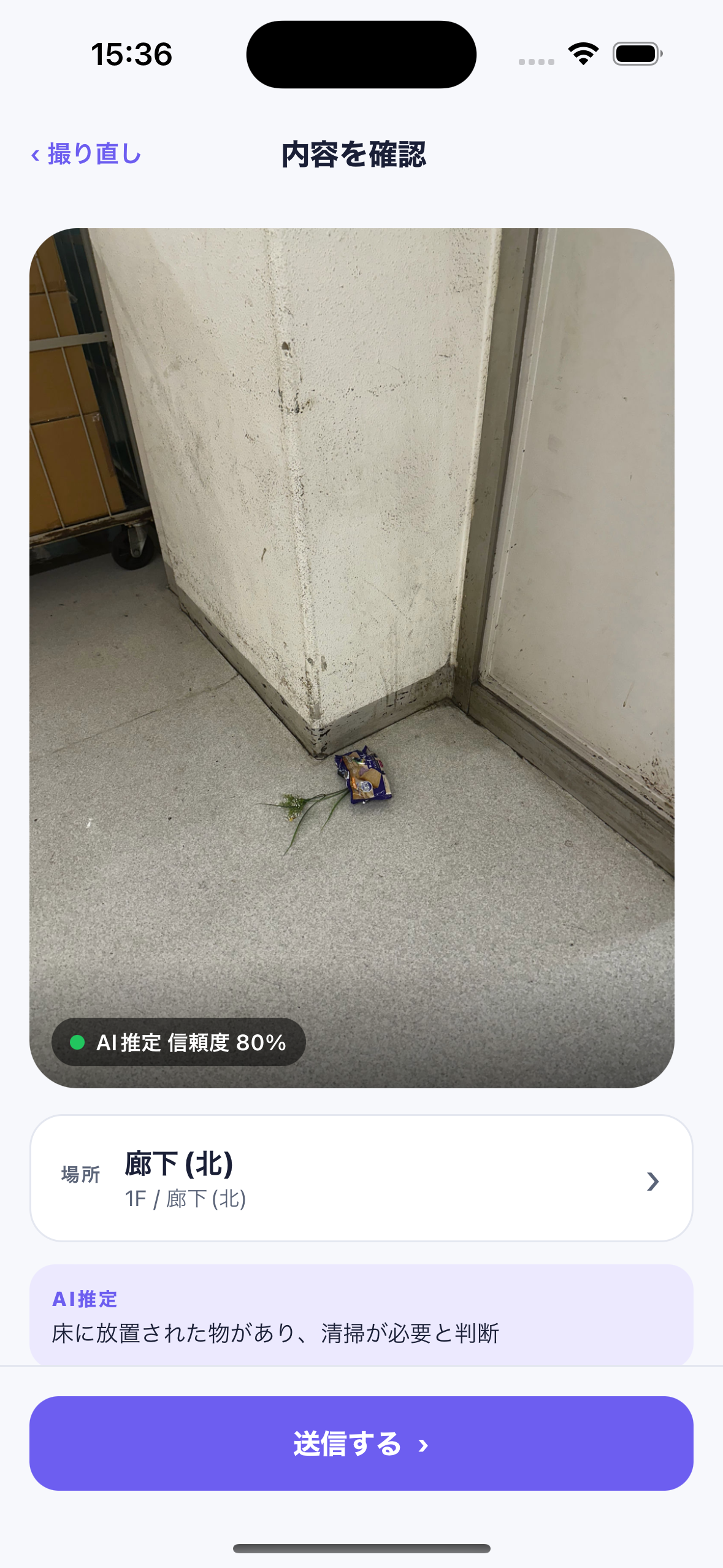 Mappoモバイルアプリの巡回報告画面