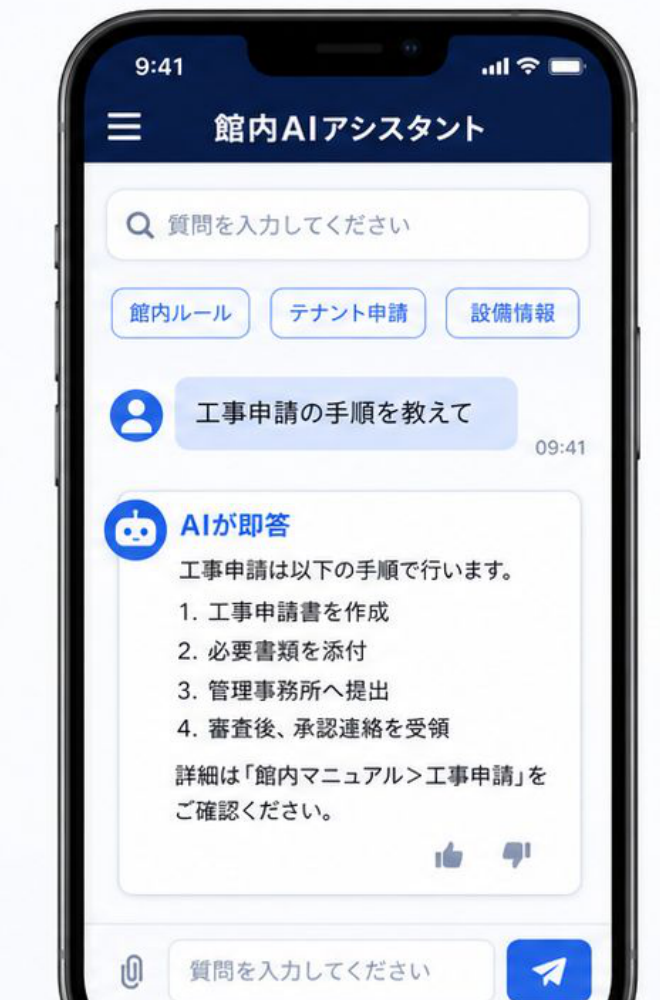 館内AIアシスタントのチャット画面
